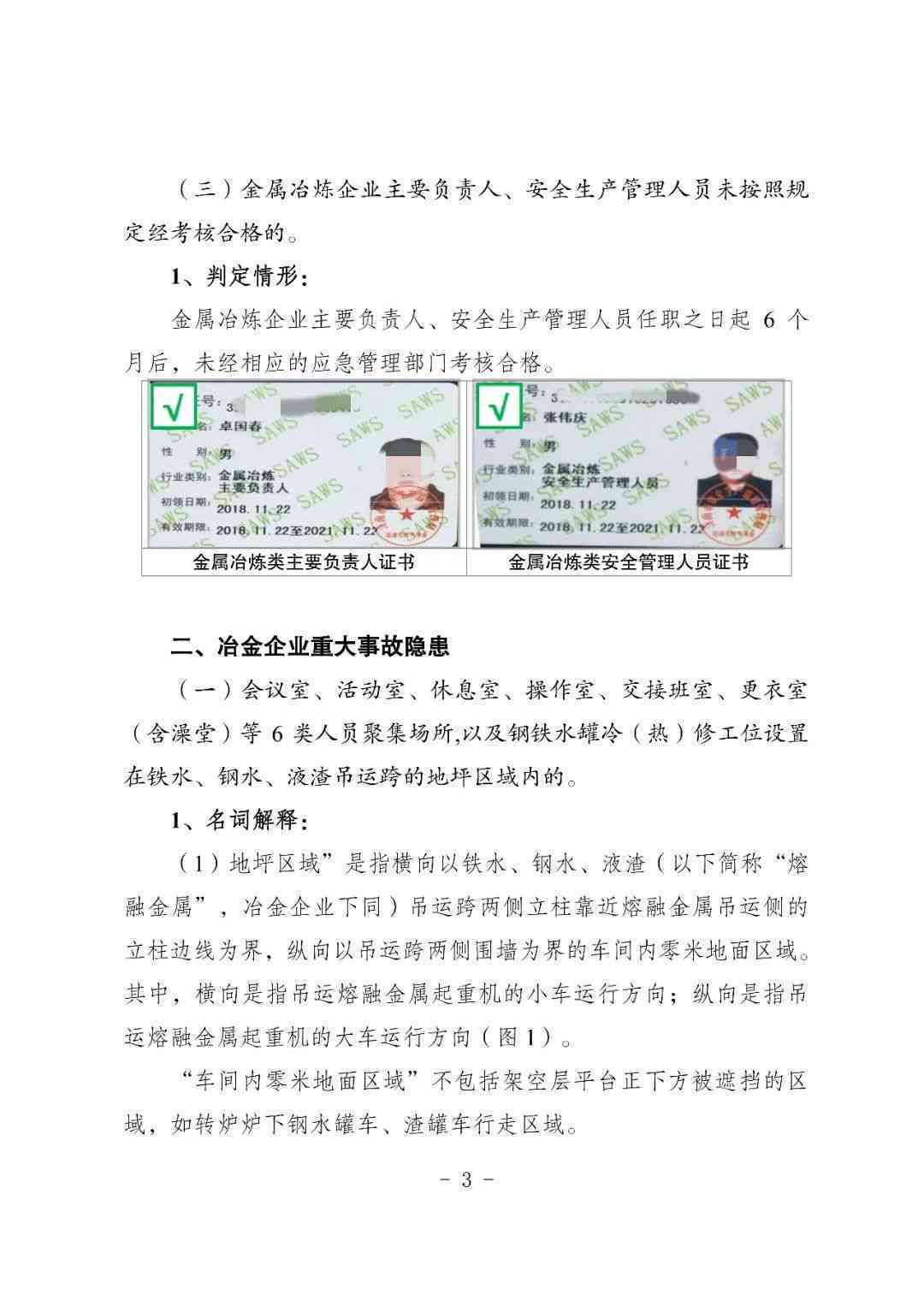 工伤事故认定的完整情形与判定标准解读
