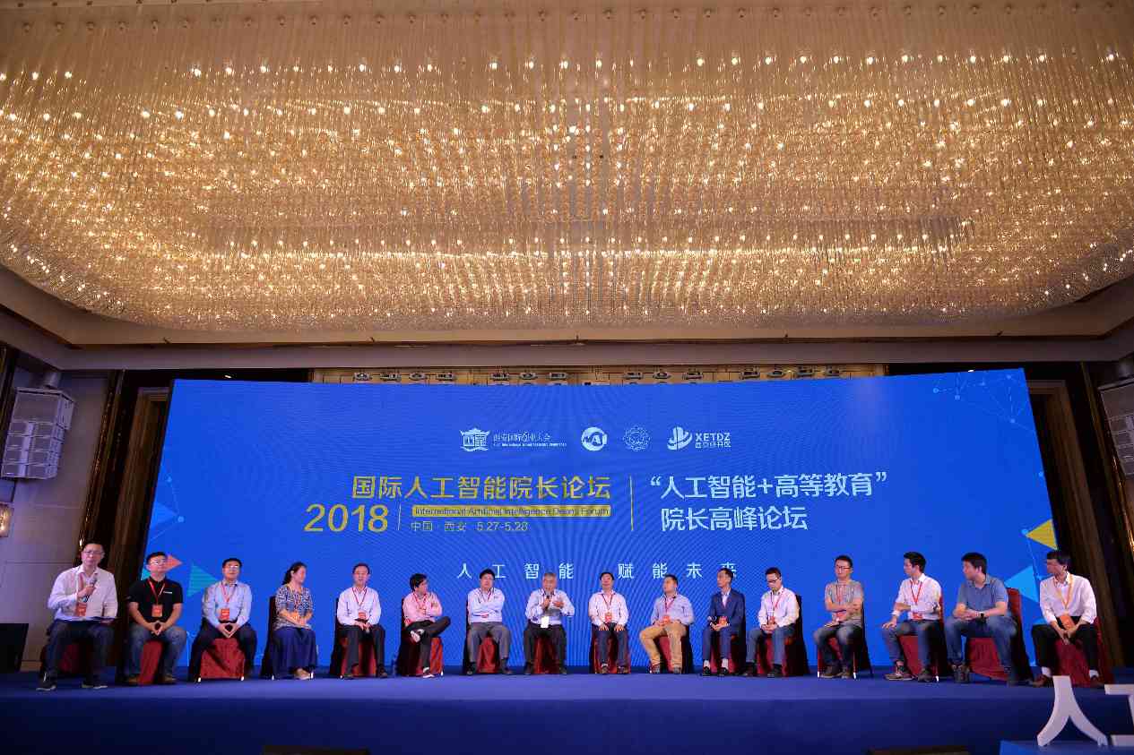 人工智能技术在高等教育中的应用：高校AI讲座报告精华汇总