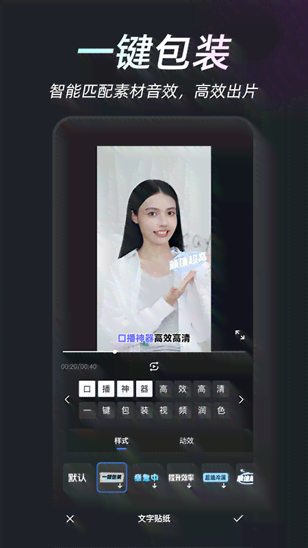 AI智能剪辑软件：激发创作灵感，一键解决视频剪辑难题