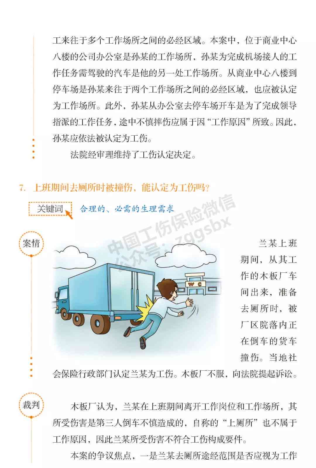 认定工伤的十种情形：包含7种常见及几种特殊情况汇总