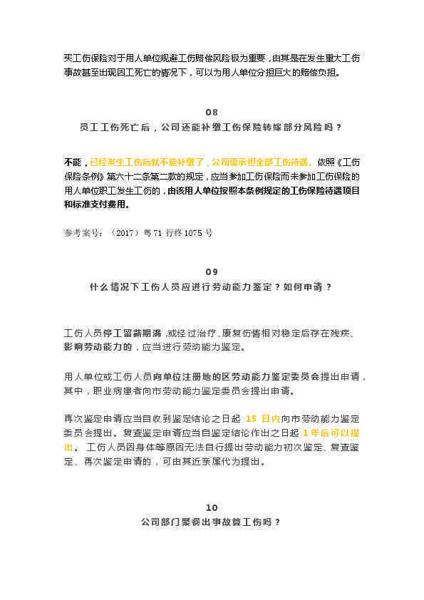 工伤认定全解析：必须满足的四大条件与常见疑问解答