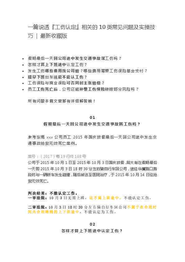 工伤认定全解析：必须满足的四大条件与常见疑问解答