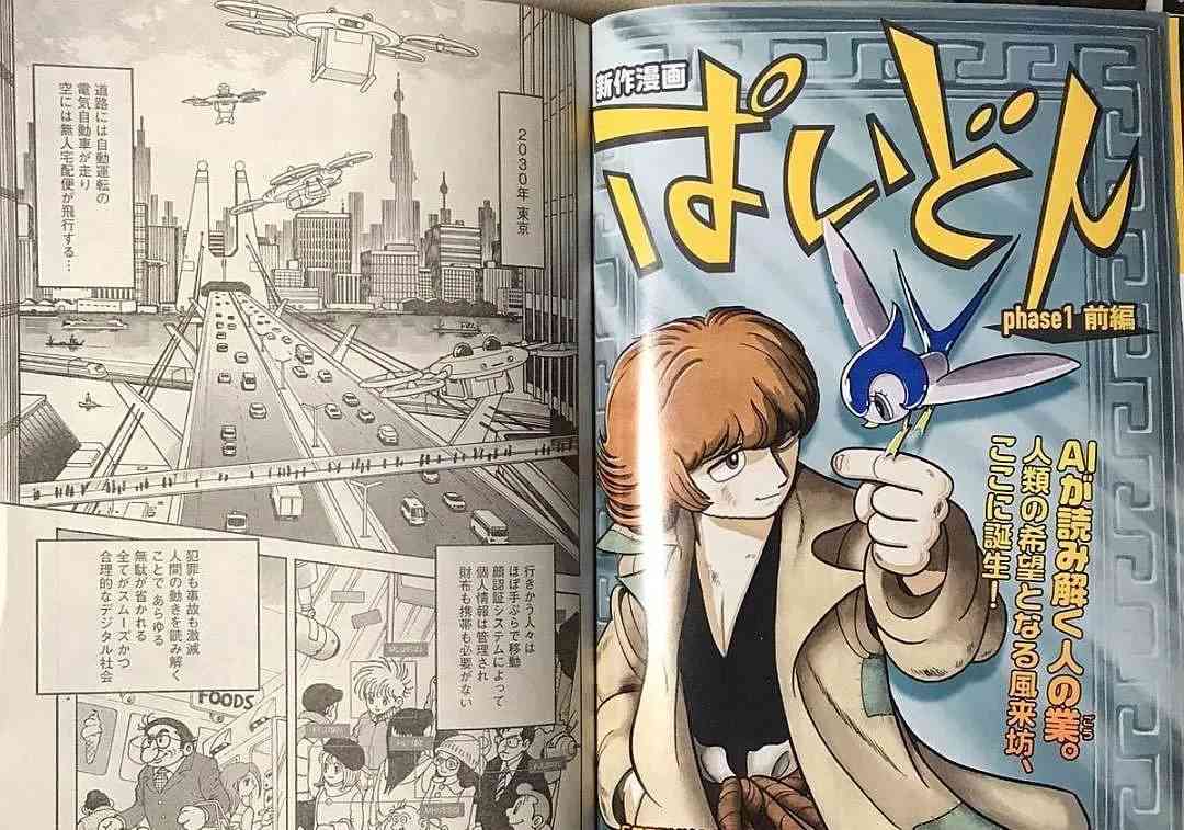 人工智能演绎手冢治虫经典全新篇章》