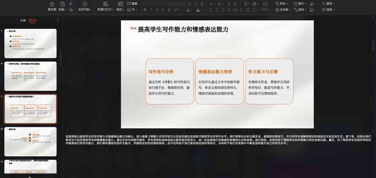 全方位AI智能写作助手：PPT制作、内容创意与高效演示一站式解决方案