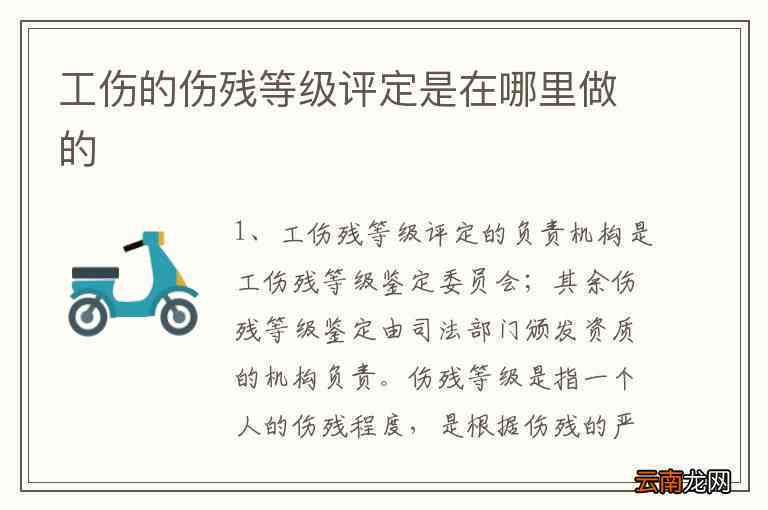 工伤去哪认定伤残等级及级别最快办理指南