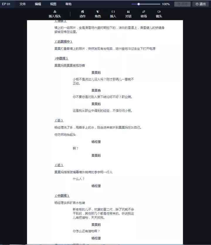 AL写剧本：免费剧本生成器，智能剧本台词神器