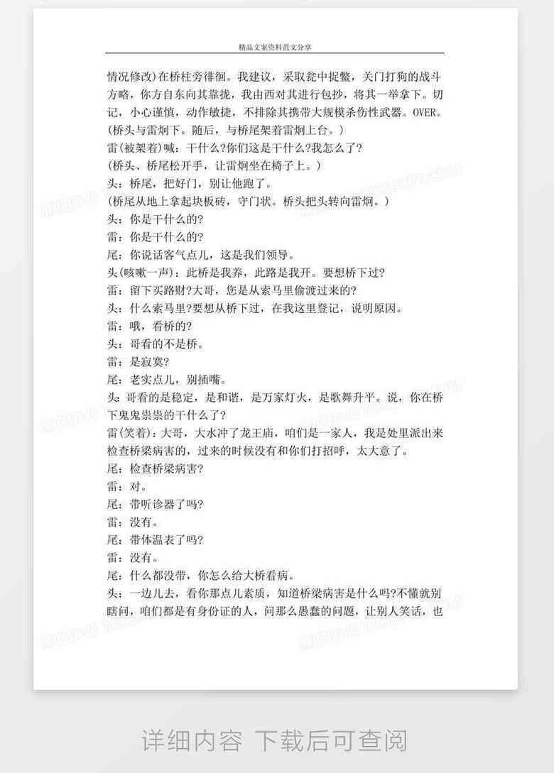 原创剧集剧本与文案创作攻略