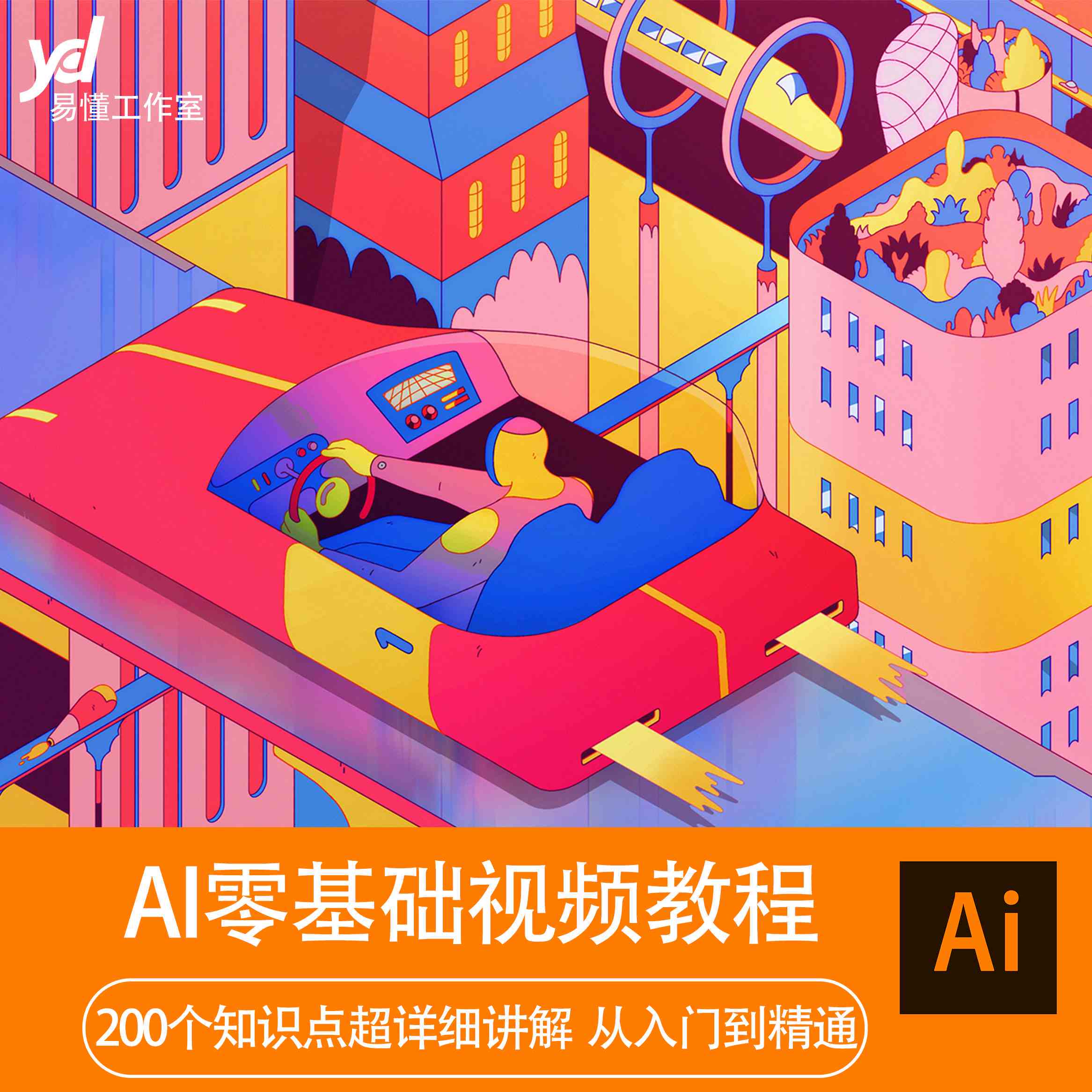 AI广告设计教程素材一站式网站
