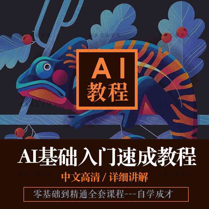 AI广告设计教程素材一站式网站