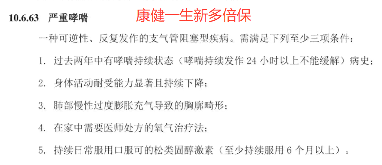哮喘认定工伤几级：工作期间哮喘发作工伤评定及赔偿标准