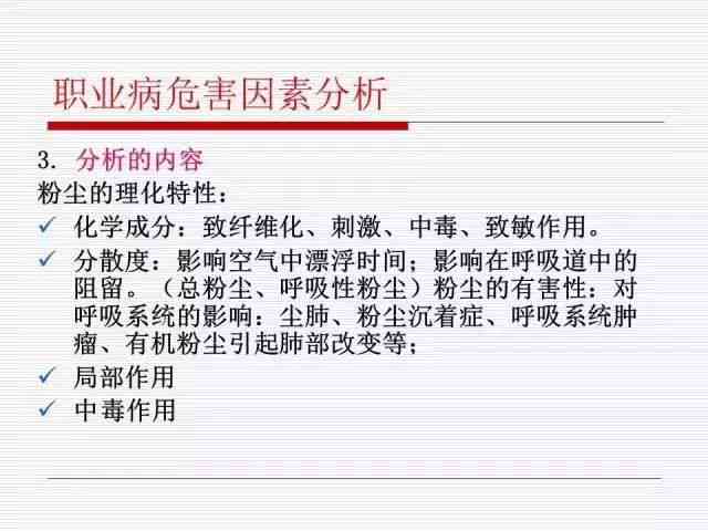 哮喘能否被认定为职业性疾病——探讨特定工作环境下的工伤界定