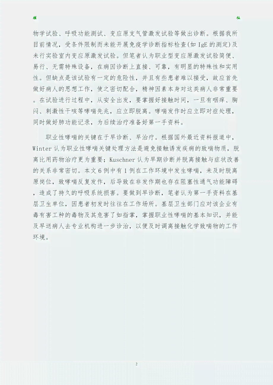 哮喘病例：探讨特定工作环境下工伤认定的可能性
