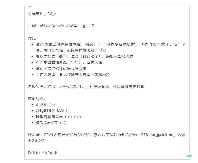 哮喘病例：探讨特定工作环境下工伤认定的可能性