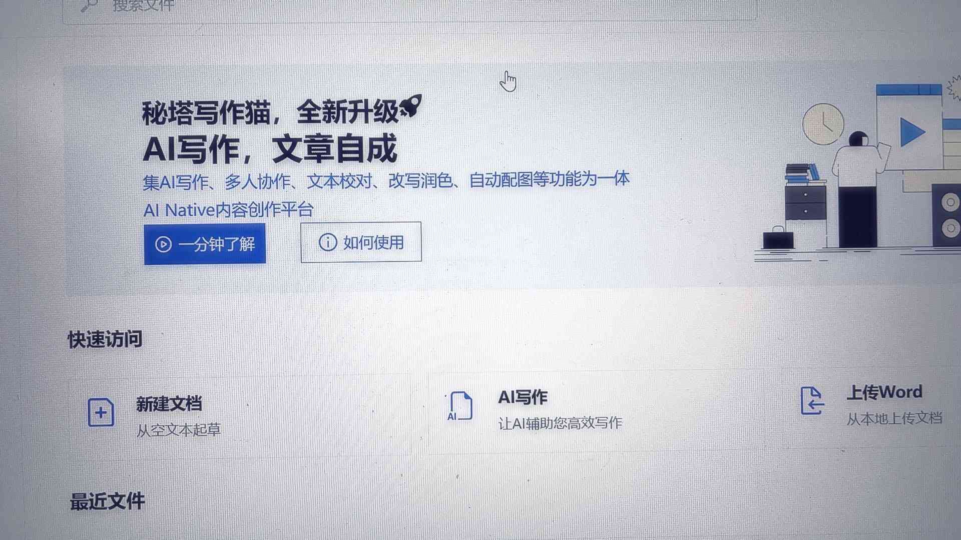 写作猫iOS：Mita秘塔AI写作助手，免费密塔写作猫体验