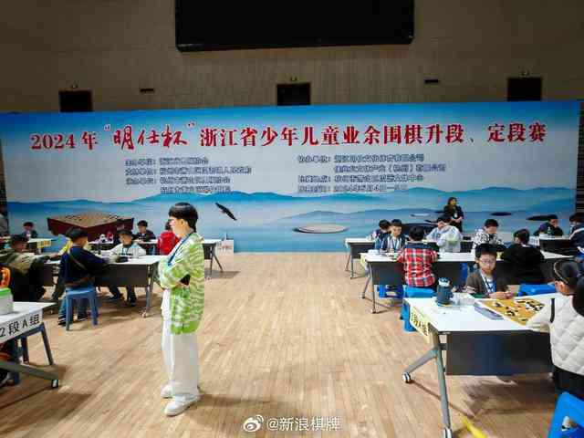 浙江省围棋考级宴：少儿定升赛与业余棋王争霸赛全面解读