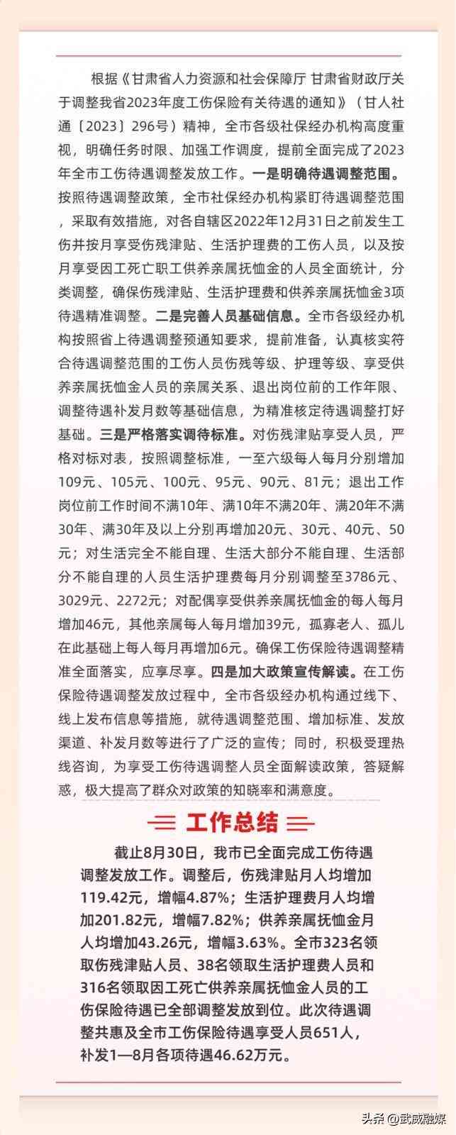 2023山工伤赔偿最新标准与细则解读