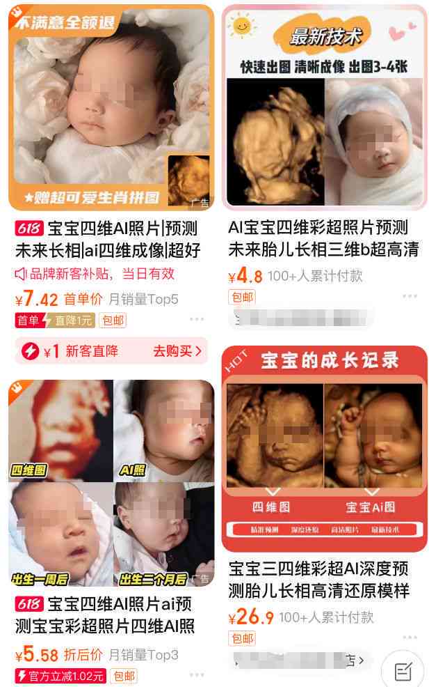 根据四维照片推测宝宝相貌的科学性和方法介绍