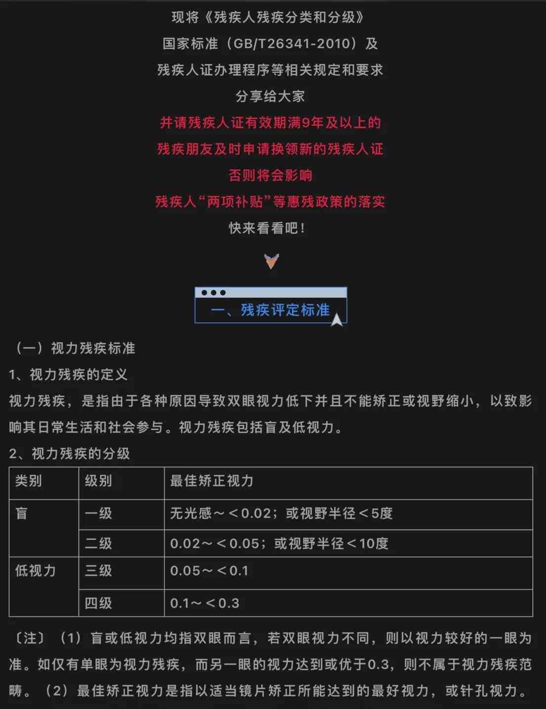 '嗅觉功能障碍鉴定为几级伤残等级'