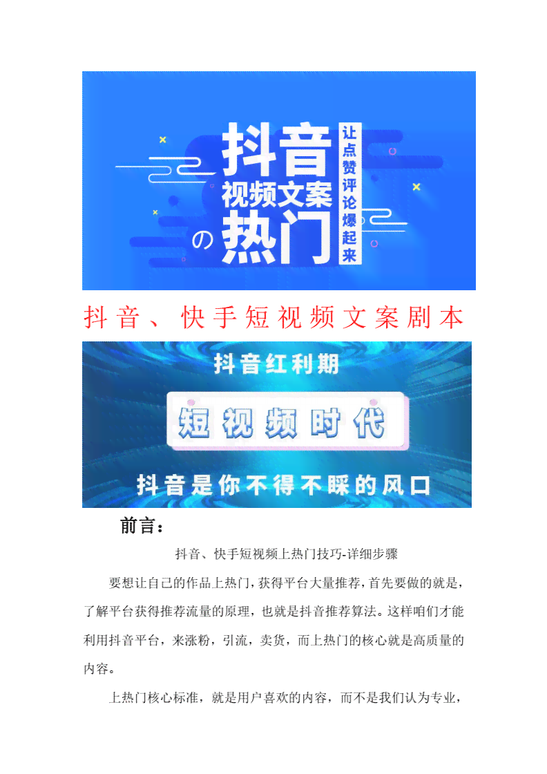 如何用AI写抖音剧本文案模板赚钱