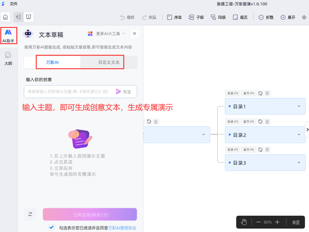 智能文案助手：一键生成各类文章、PPT与创意内容，全面提升写作效率