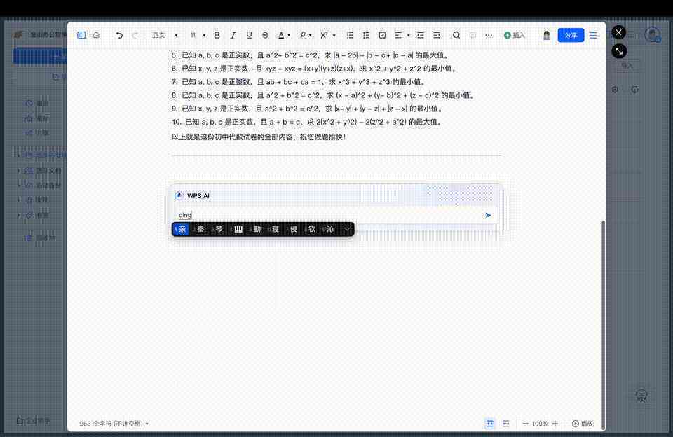 金山WPS AI智能写作功能是否免费：深度解析其价格策略与用户体验