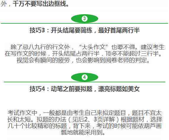 '掌握AI写作技巧：如何在考试与评测中获得高分'