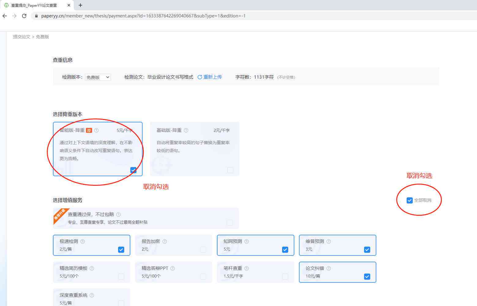 智能AI论文降重系统：使用方法、制作技巧及效果评估