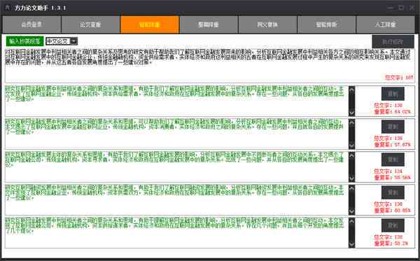 探索论文智能降重效率：不同工具处理时间与效果对比分析