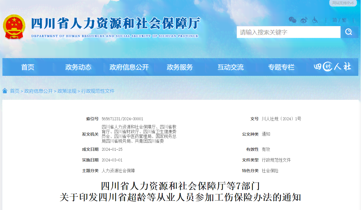 四川省超龄从业人员工伤认定指南：完整流程解读与要点梳理