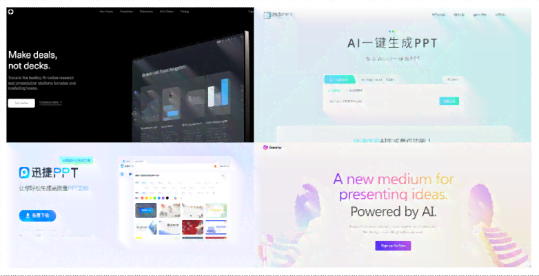 智能PPT文案生成器：AI辅助创作，永久免费体验