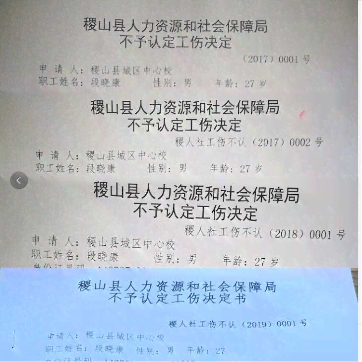 四次不予认定工伤