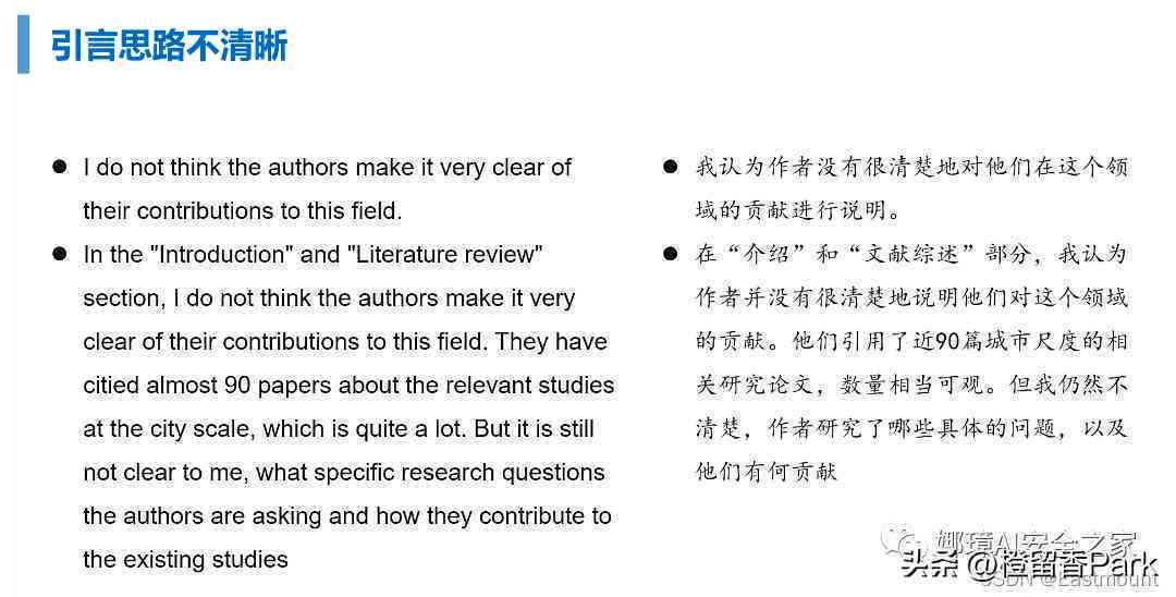 '基于AI技术的文献综述报告撰写指南与实践'