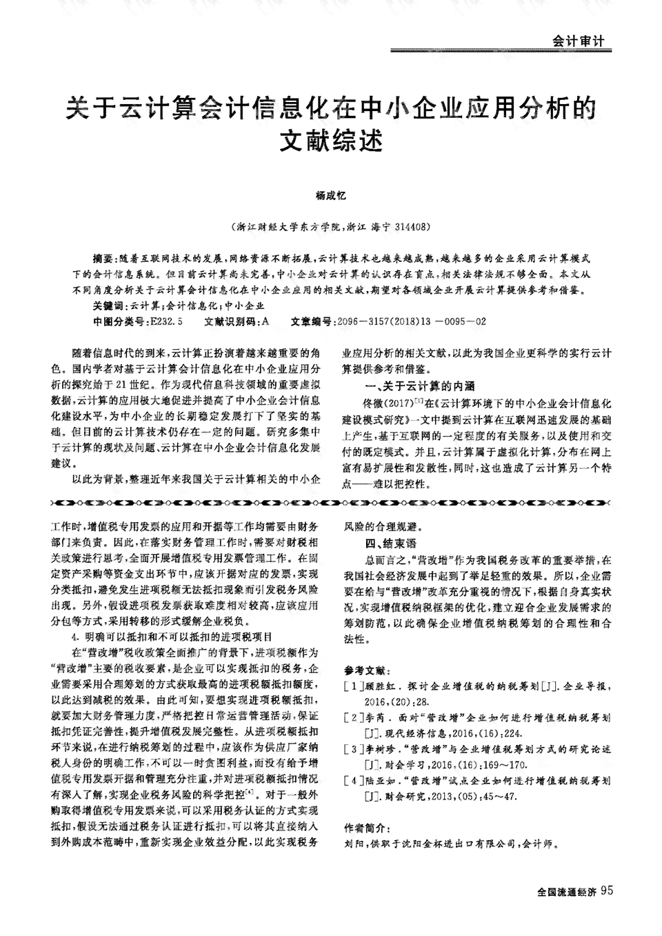 '基于AI技术的文献综述报告撰写指南与实践'