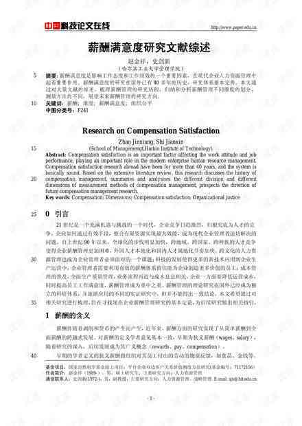 ai写文献综述报告怎么做