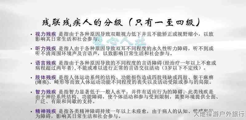 四级残疾评定标准及流程：全面解析评定方法与所需材料
