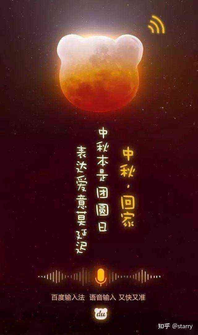 中秋佳节AI创意文案：打造独特朋友圈中秋福语