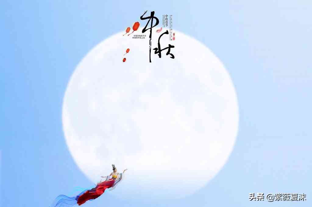 '中秋佳节：朋友圈创意短句福汇编'