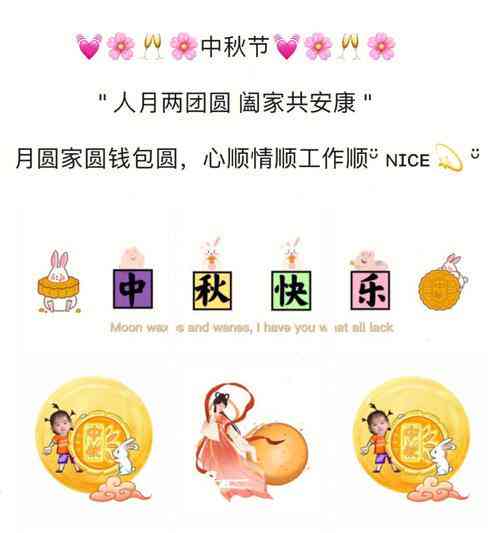 '中秋佳节：朋友圈创意短句福汇编'