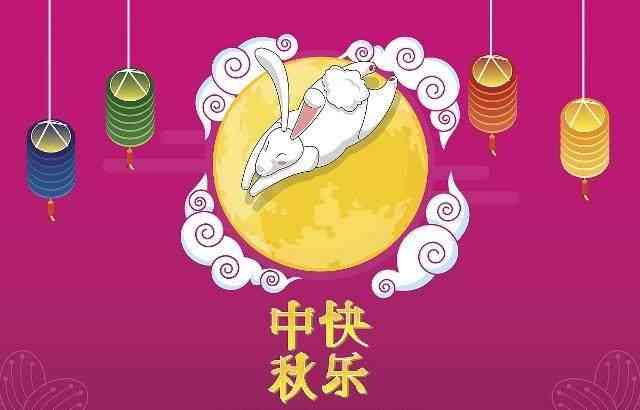 '中秋佳节：朋友圈创意短句福汇编'