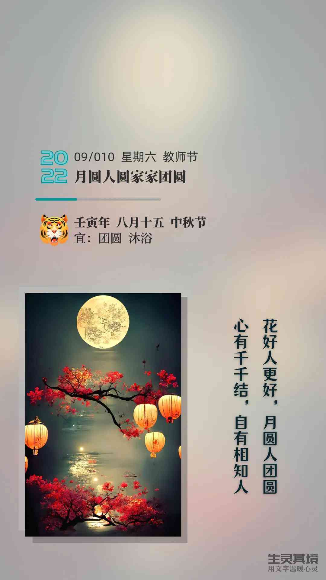 '中秋佳节：朋友圈创意短句福汇编'