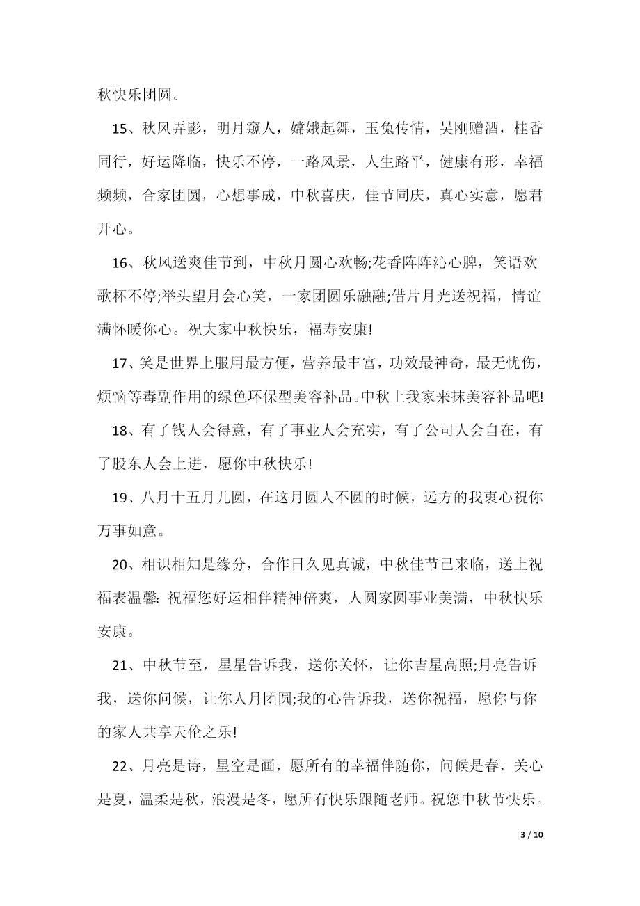 中秋佳节：朋友圈创意文案攻略与热门话题盘点，打造独特中秋福