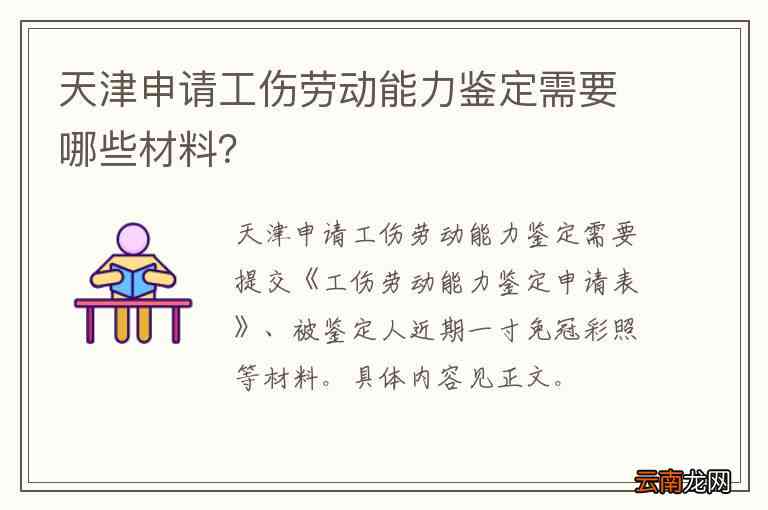 天津市工伤认定后续流程及所需办理步骤详解