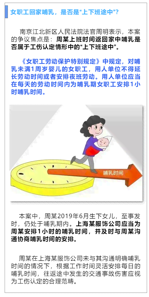 回家哺乳遇车祸认定工伤