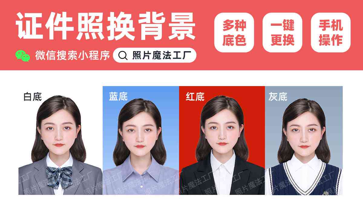 ai证件照片怎么换背景颜色：PS与AI操作指南