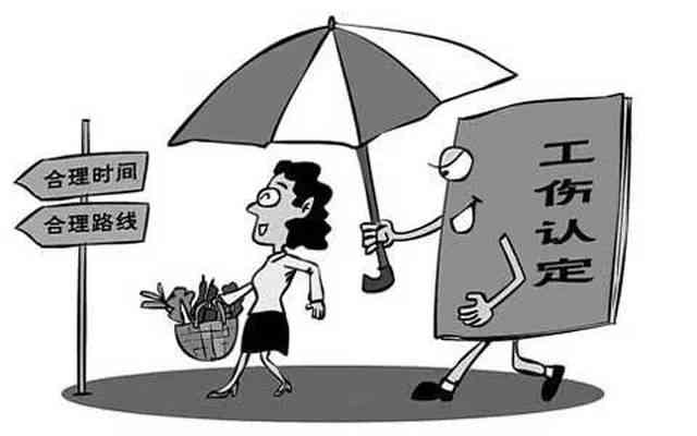 回家路上去菜场认定工伤