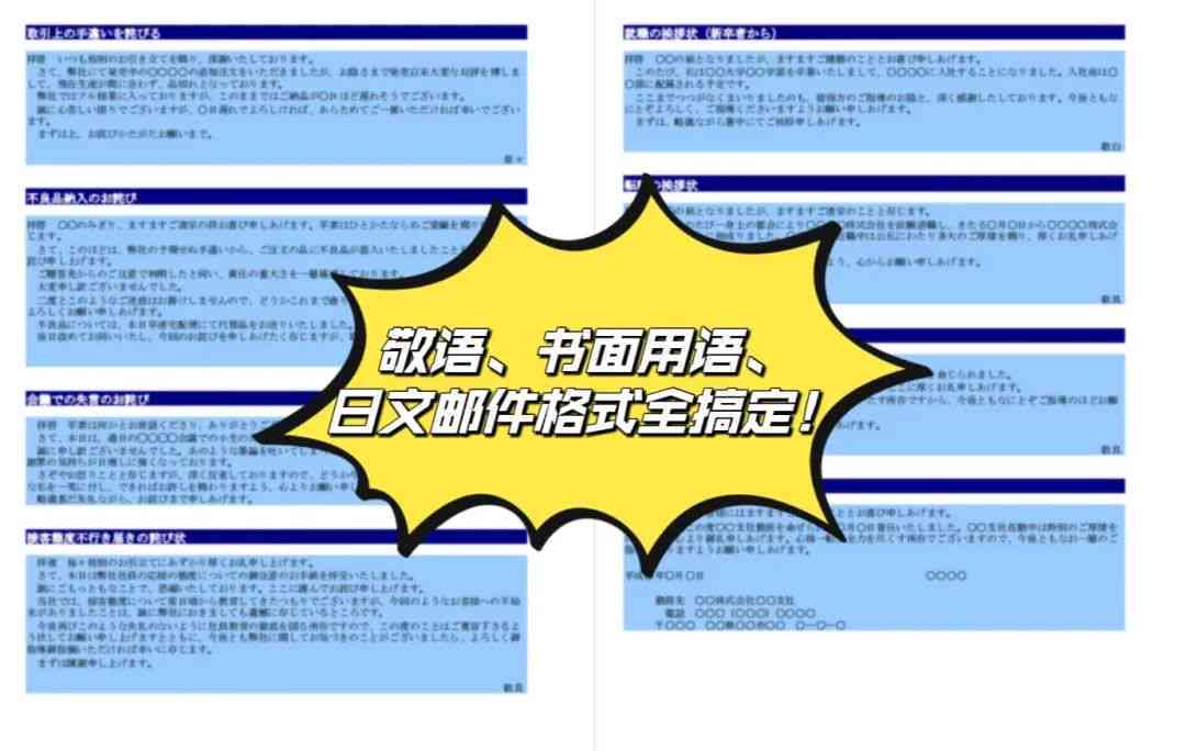 日语写作全方位攻略：涵各类场景的万能模板与实用技巧