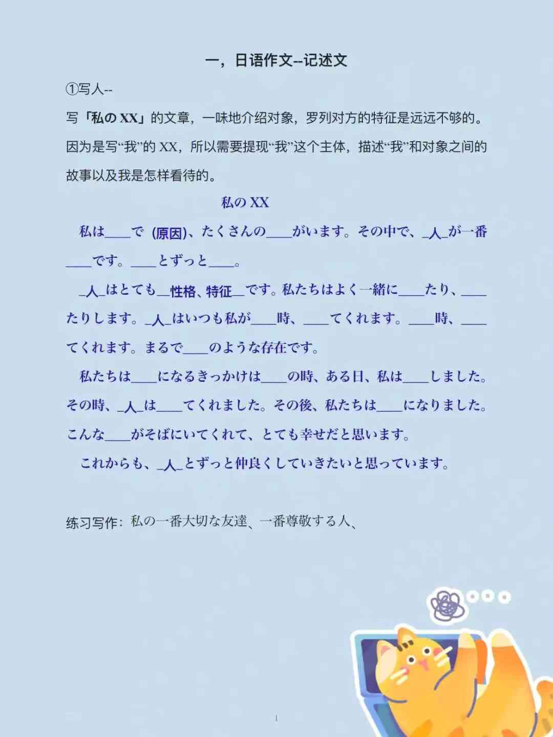 日语写作全方位攻略：涵各类场景的万能模板与实用技巧