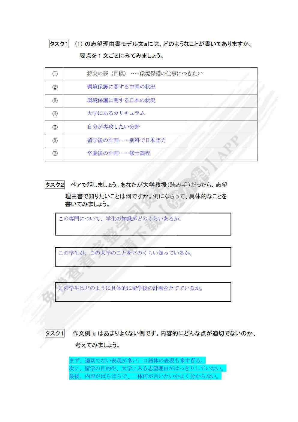 日语写作：官方版软件，含范文与格式指导