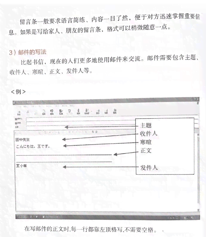 日语写作：官方版软件，含范文与格式指导