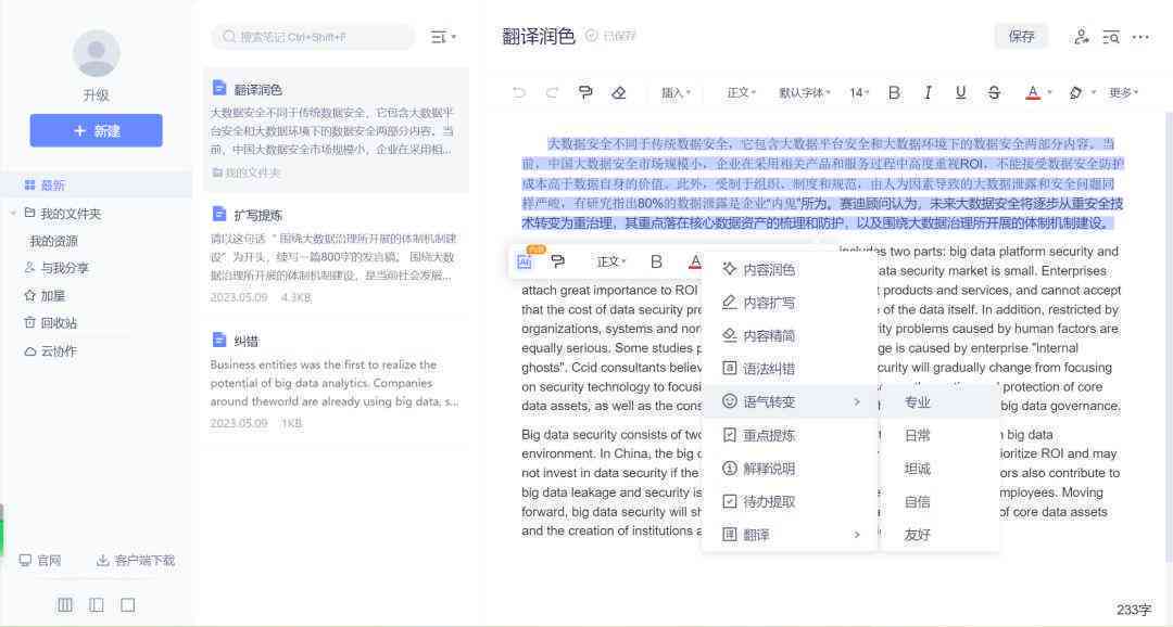 现在有多少人用ai写作了中文和英语
